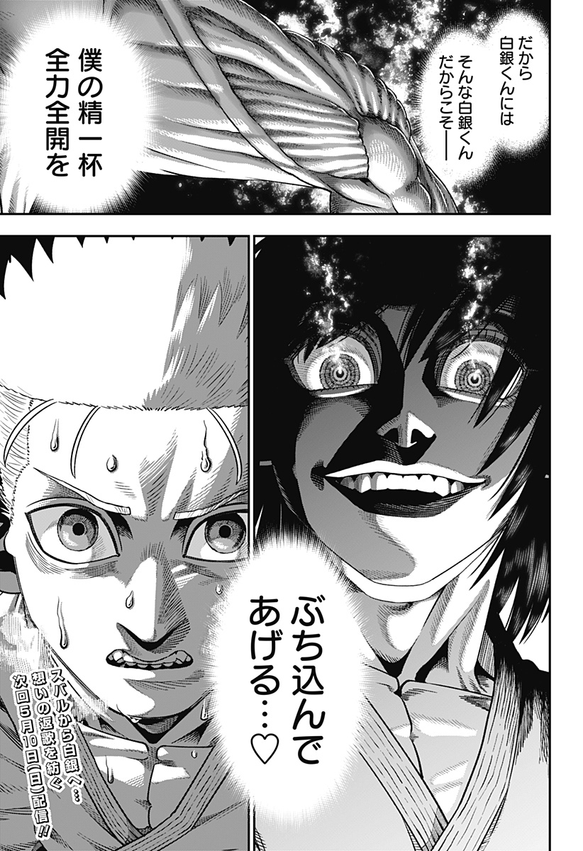 無敵のスバル Chap 4 - Next Chap 5