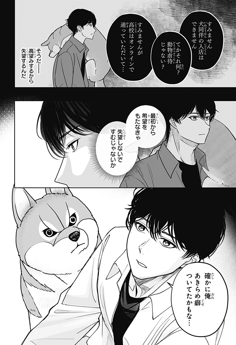 シバつき物件 Chap 50 - Next Chap 51