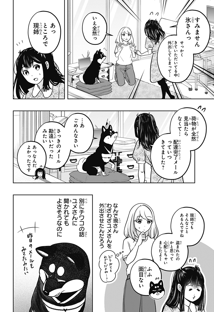 シバつき物件 Chap 52 - Next Chap 53
