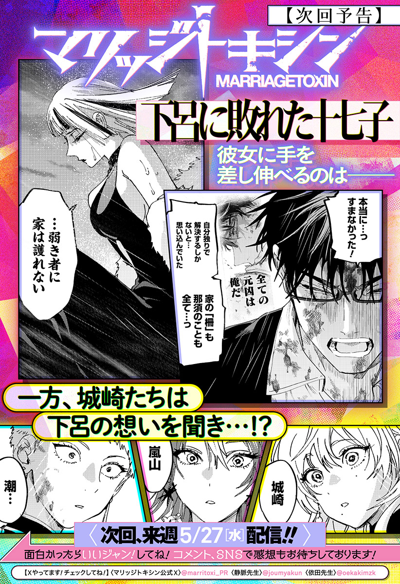 マリッジトキシン Chap 165 - Next Chap 166