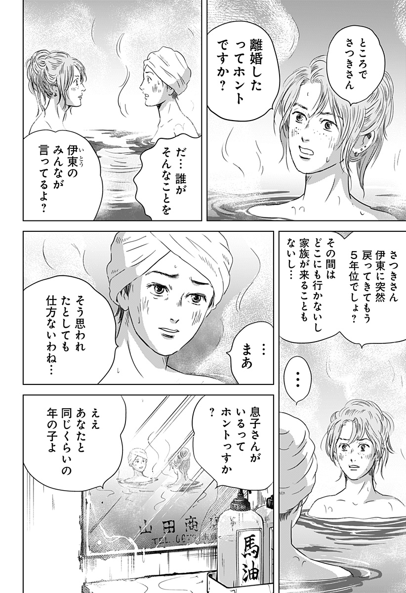 続テルマエ・ロマエ Chap 14 - Next Chap 15