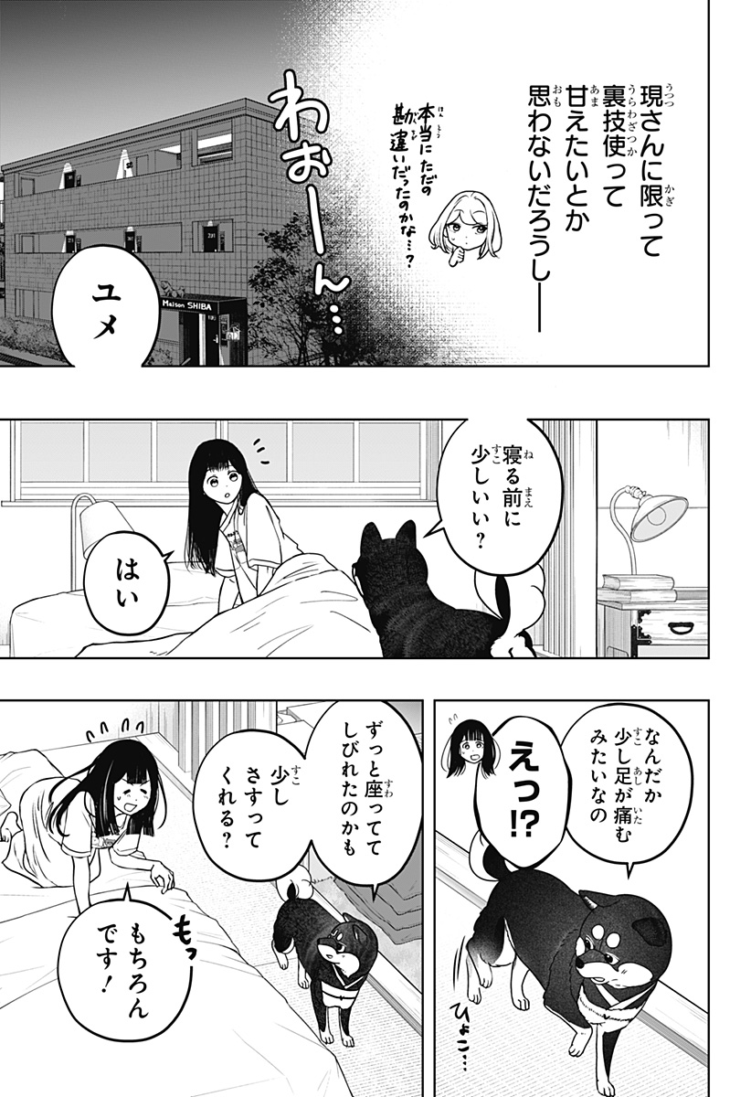 シバつき物件 Chap 52 - Next Chap 53