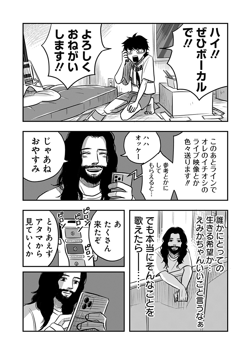 Nishi Tokyo Metal Brothers Chap 13 - Next Chap 14