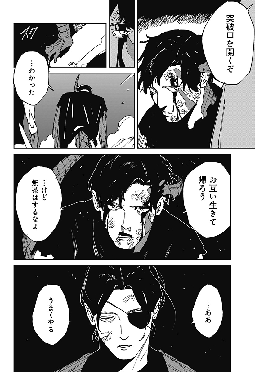 MAD (OOTORI Yuusuke) Chap 47 - Next Chap 48
