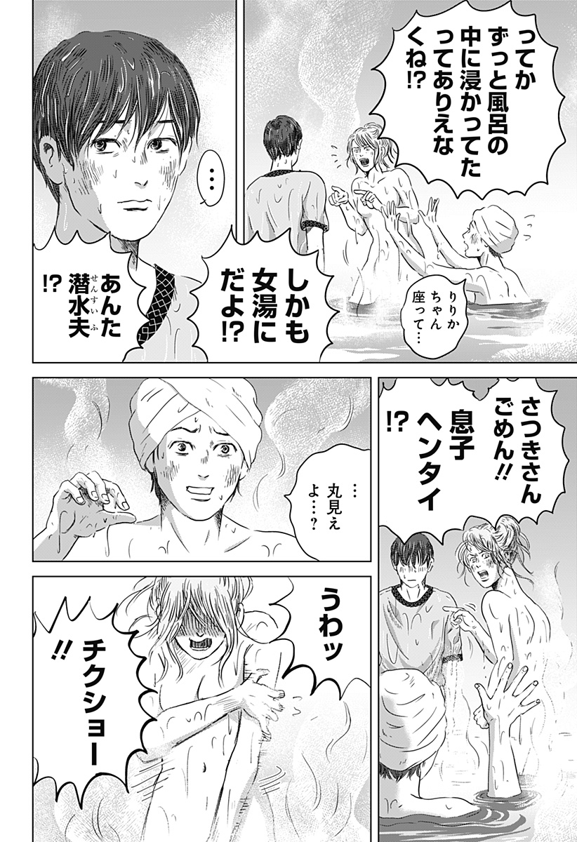 続テルマエ・ロマエ Chap 14 - Next Chap 15