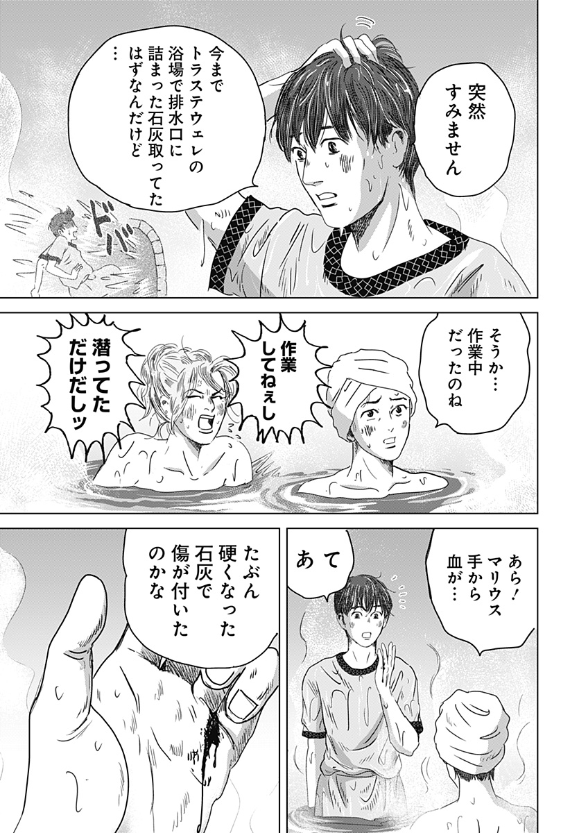 続テルマエ・ロマエ Chap 14 - Next Chap 15