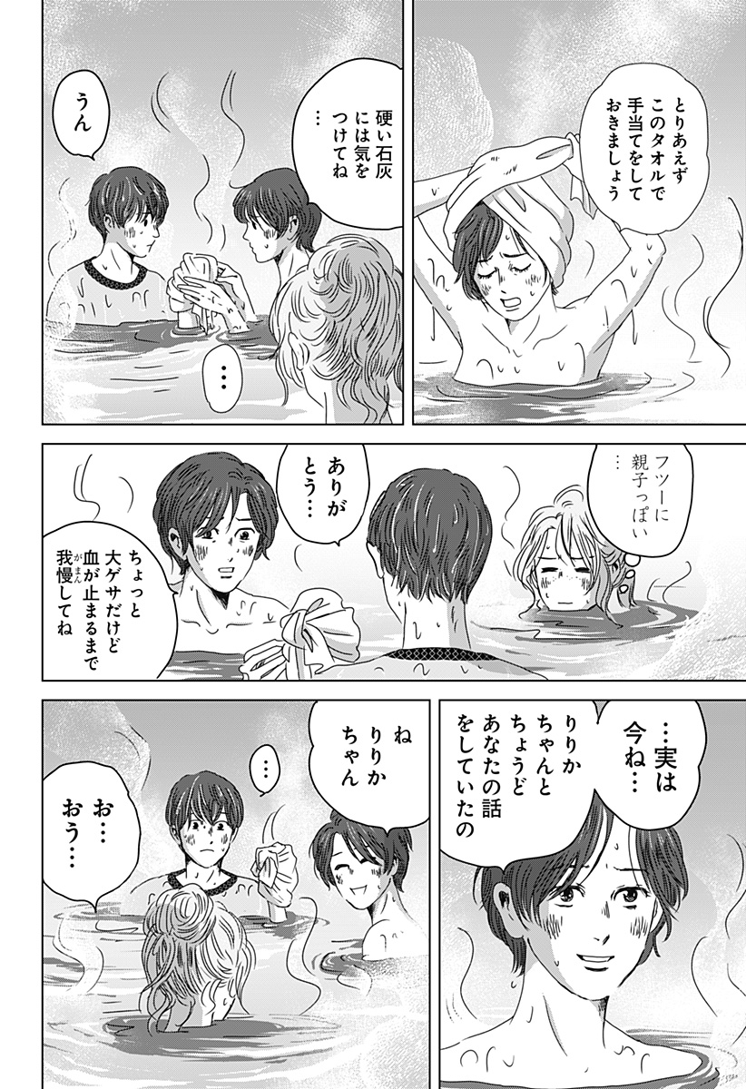 続テルマエ・ロマエ Chap 14 - Next Chap 15
