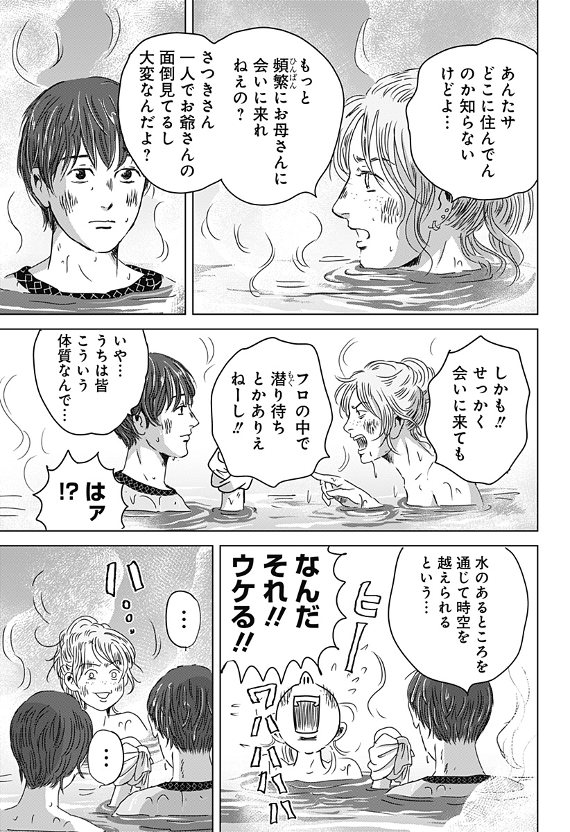 続テルマエ・ロマエ Chap 14 - Next Chap 15