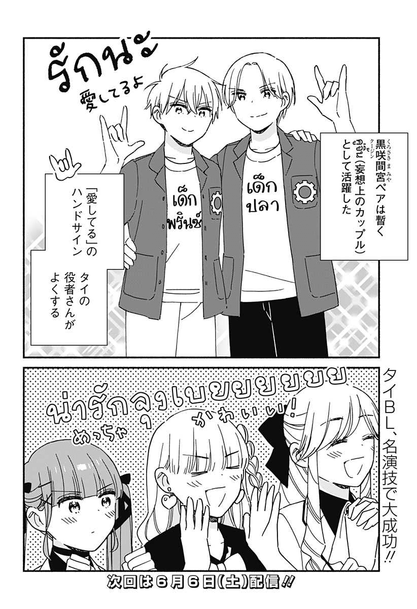 このクラスにギャルはいない Chap 42 - Next Chap 43