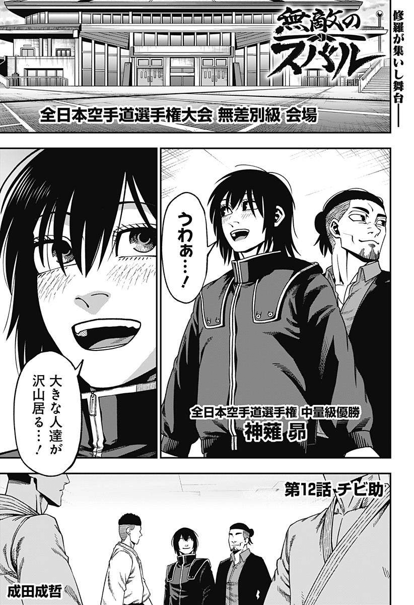 無敵のスバル Chap 12 - Next Chap 13