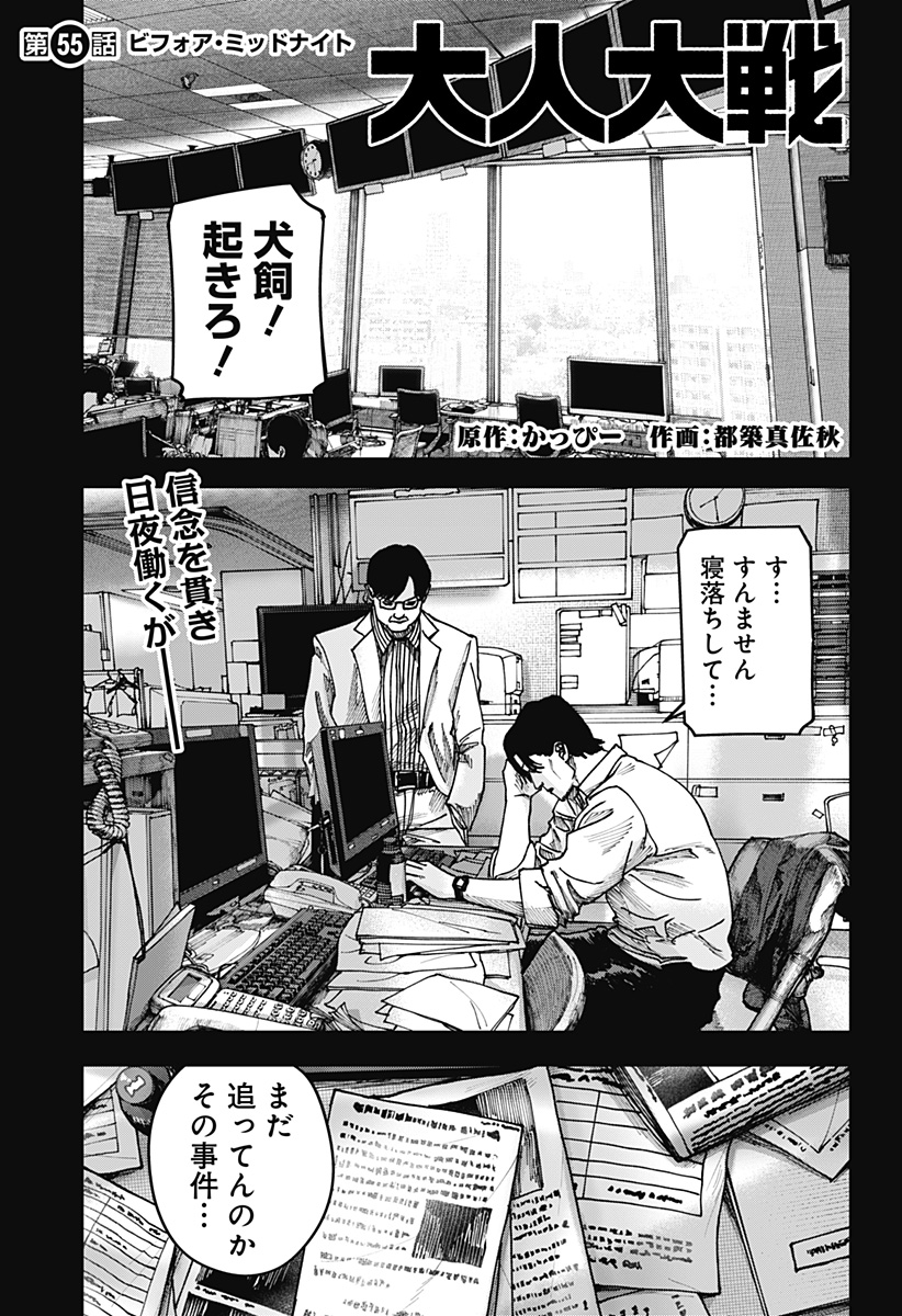 大人大戦 Chap 55 - Next Chap 56