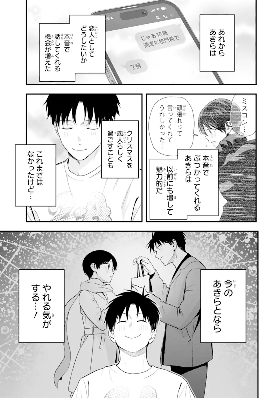 Boyish Kanojo ga Kawaisugiru Chap 51 - Next Chap 52