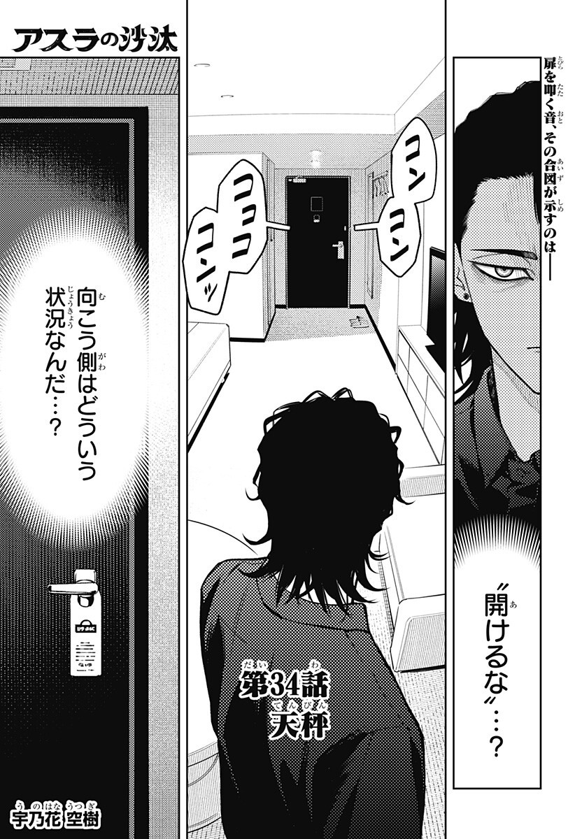 アスラの沙汰 Chap 34 - Next Chap 35