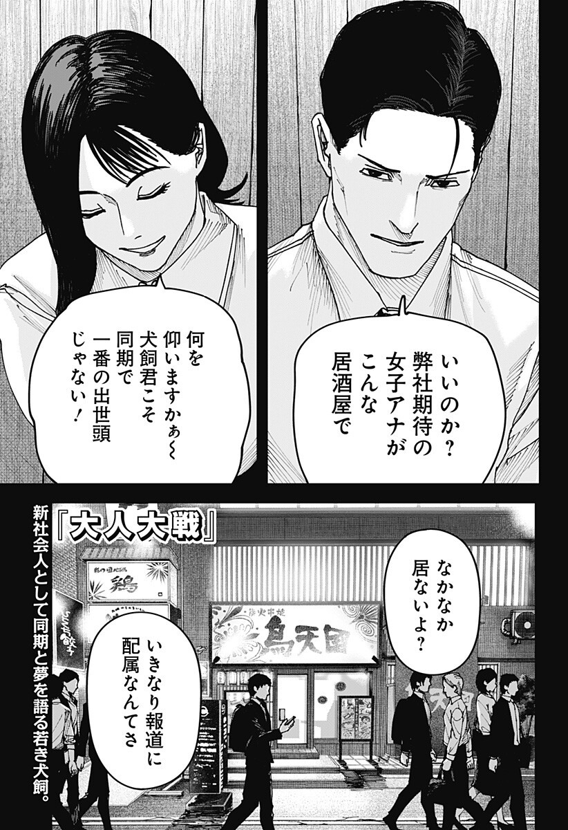 大人大戦 Chap 54 - Next Chap 55