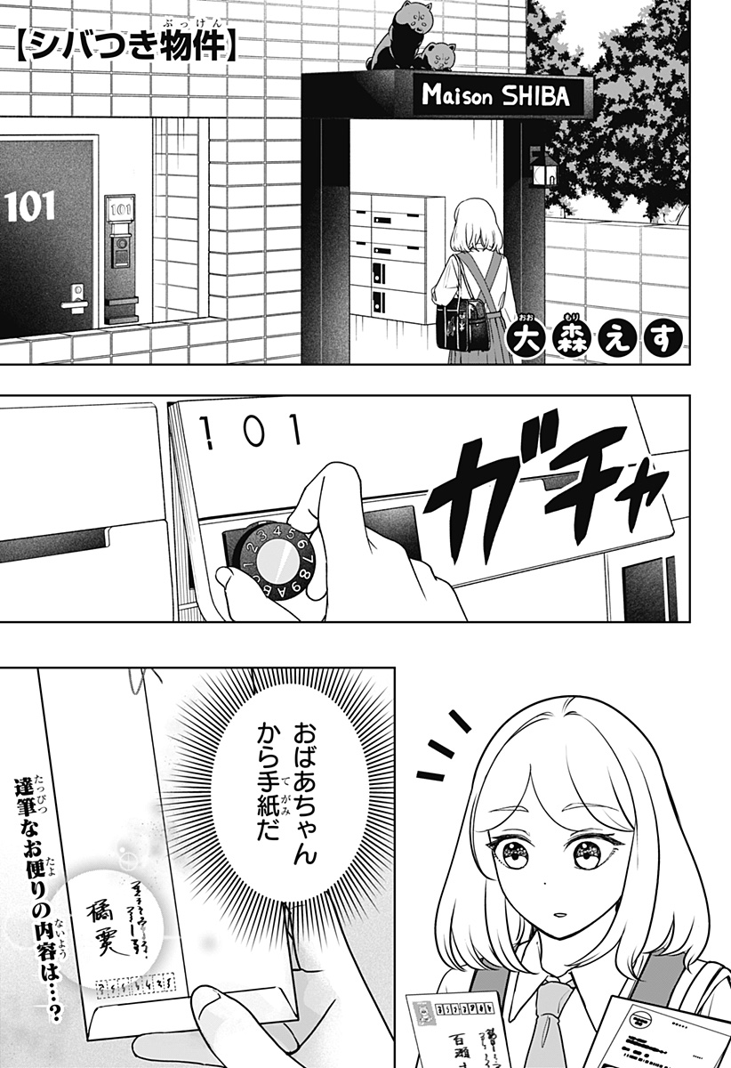 シバつき物件 Chap 54 - Next Chap 55