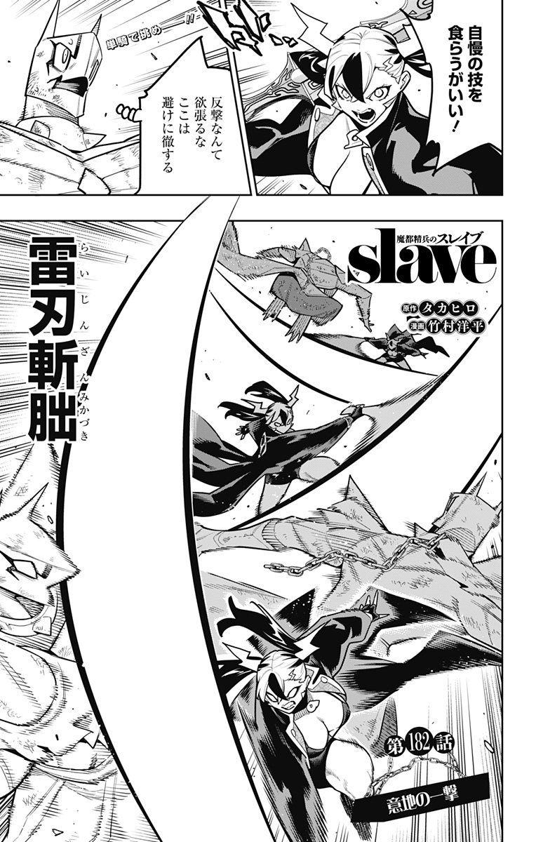 魔都精兵のスレイブ Chap 182 - Next Chap 183