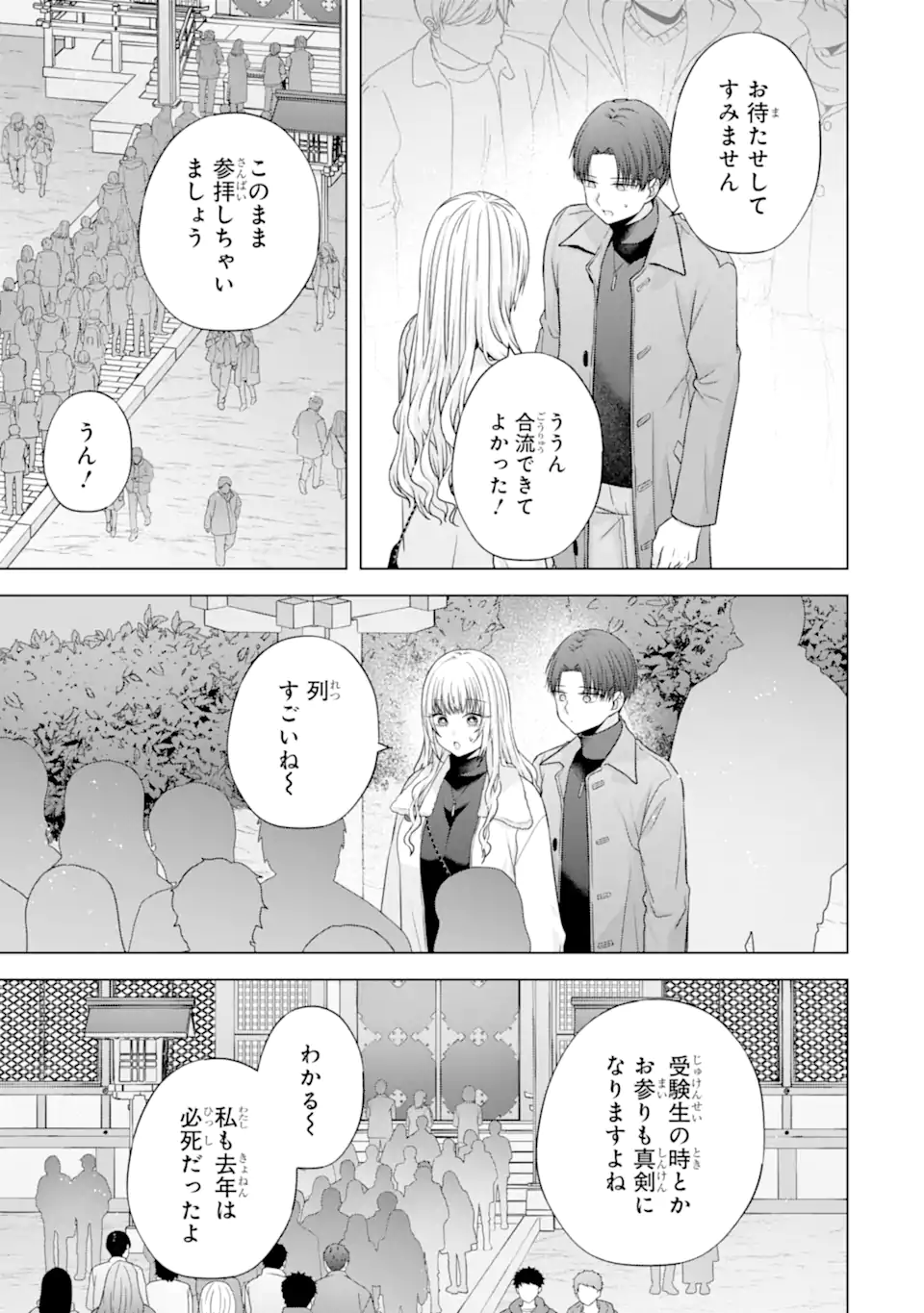 Nanjou-san wa Boku ni Dakaretai Chap 36.4 - Next Chap 37.4
