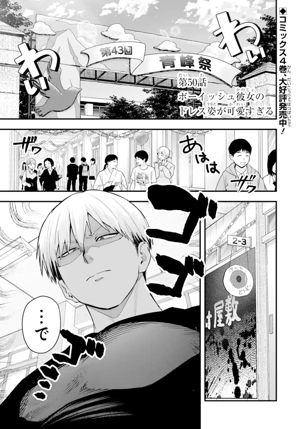 Boyish Kanojo ga Kawaisugiru Chap 50 - Next Chap 51