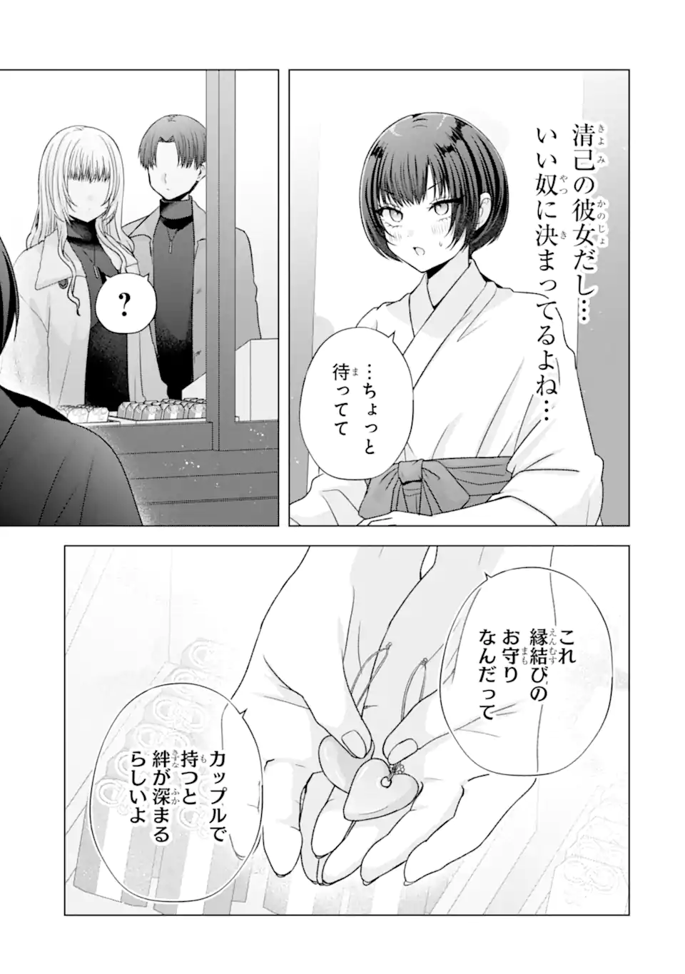 Nanjou-san wa Boku ni Dakaretai Chap 36.5 - Next Chap 37.5