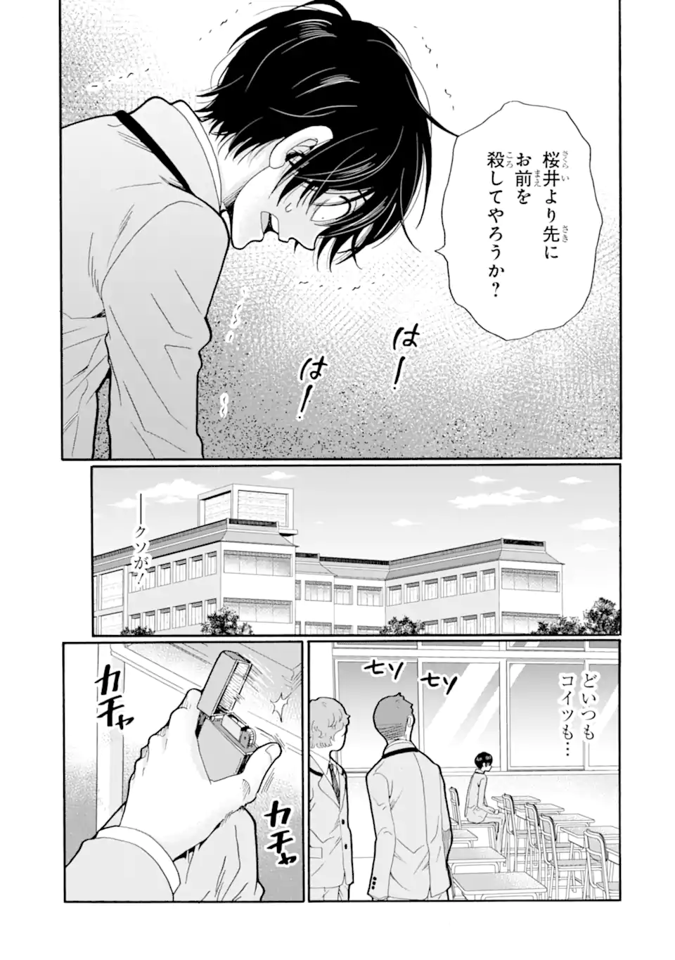 Sensei, Bokutachi wa Koroshiteimasen. Chap 28.4 - Next Chap 29.4