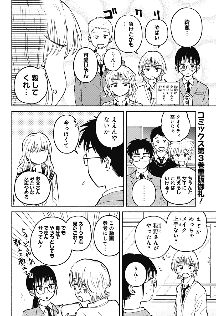 おかえり水平線 Chap 27 - Next Chap 28