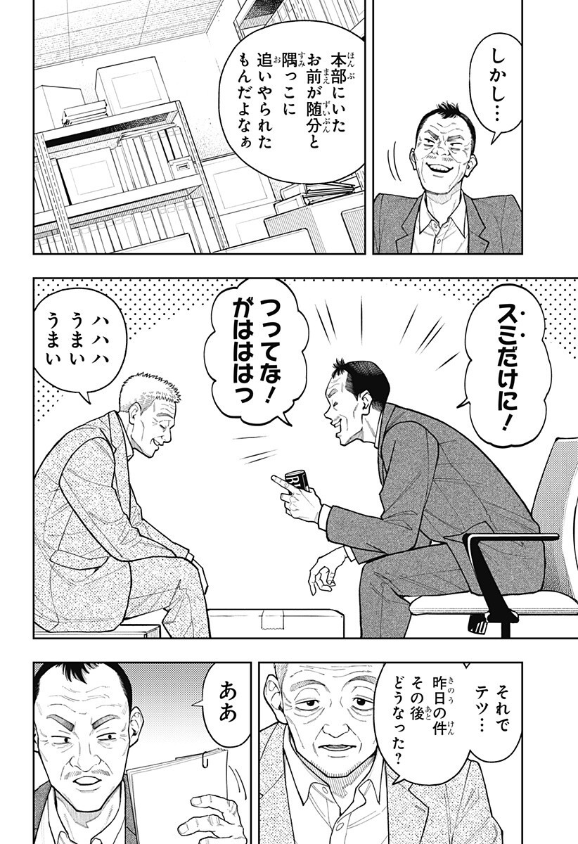 アスラの沙汰 Chap 33 - Next Chap 34