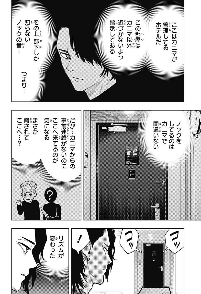 アスラの沙汰 Chap 34 - Next Chap 35