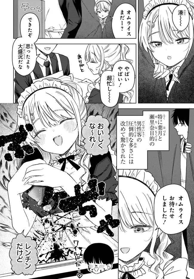Onna Tomodachi wa Tanomeba Igaito Yarasete Kureru Chap 33.1 - Next Chap 34.1
