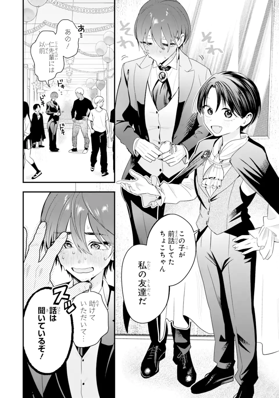 Boyish Kanojo ga Kawaisugiru Chap 50 - Next Chap 51