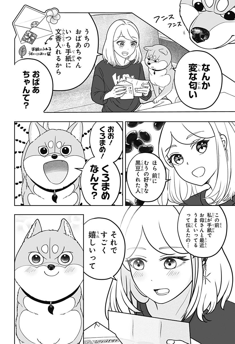シバつき物件 Chap 54 - Next Chap 55