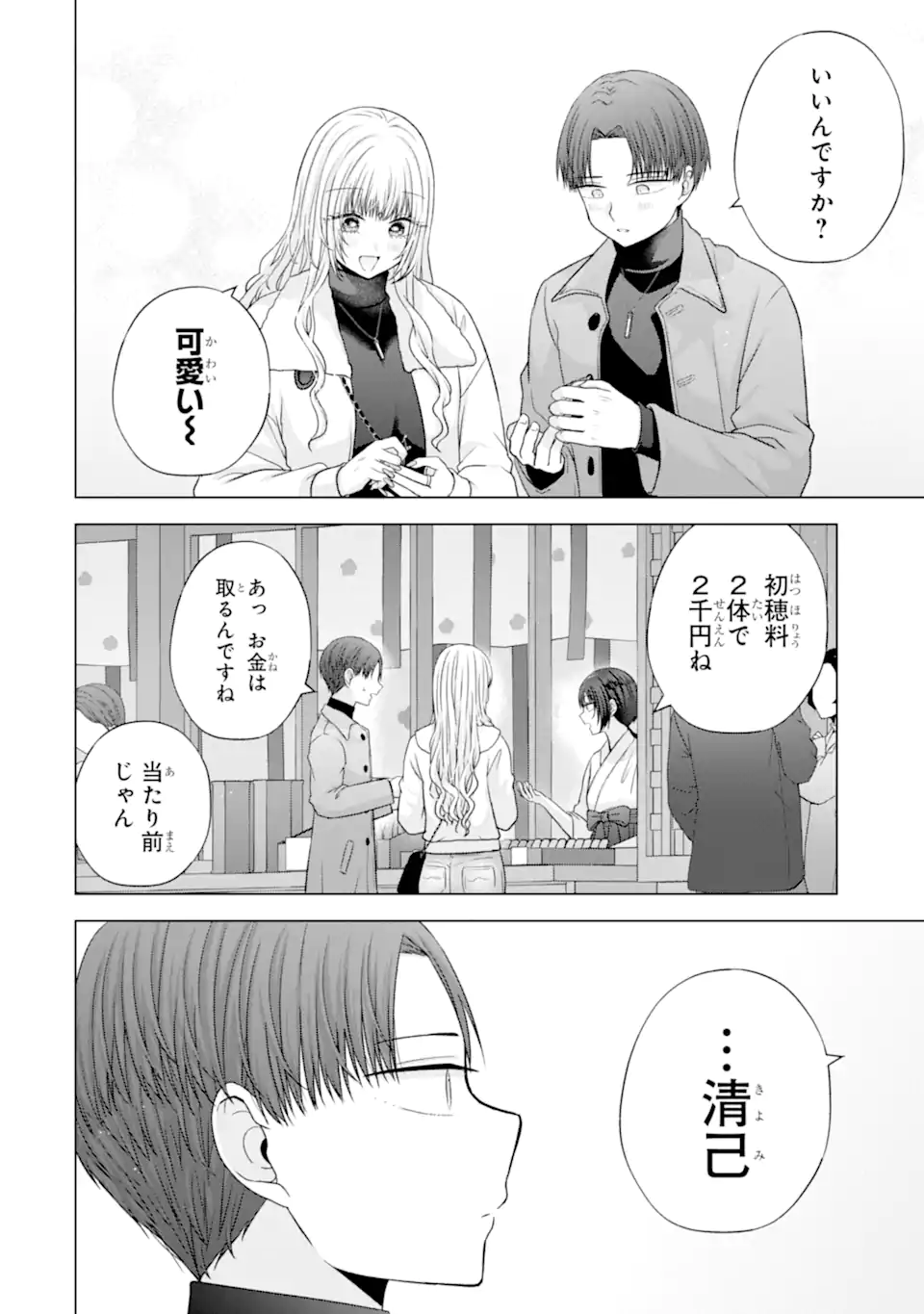 Nanjou-san wa Boku ni Dakaretai Chap 36.5 - Next Chap 37.5