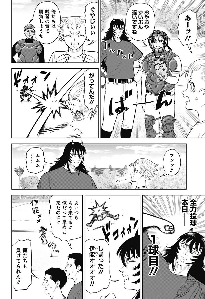 サンキューピッチ Chap 47 - Next Chap 48
