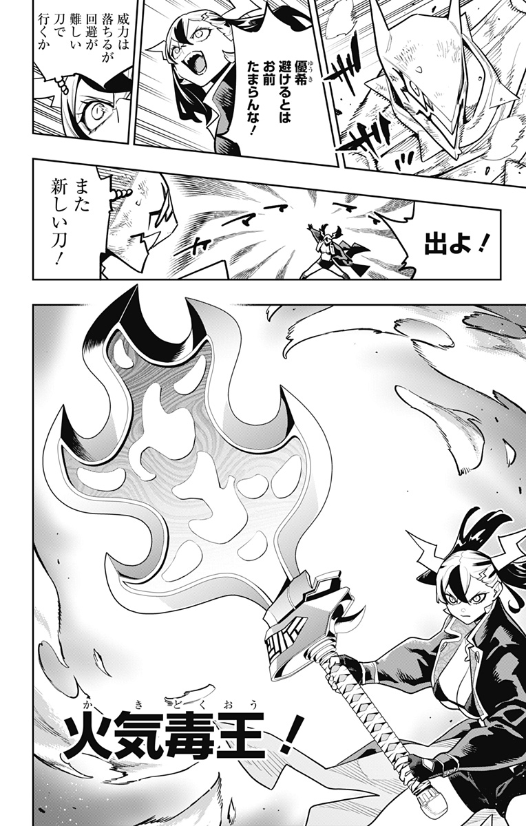 魔都精兵のスレイブ Chap 182 - Next Chap 183