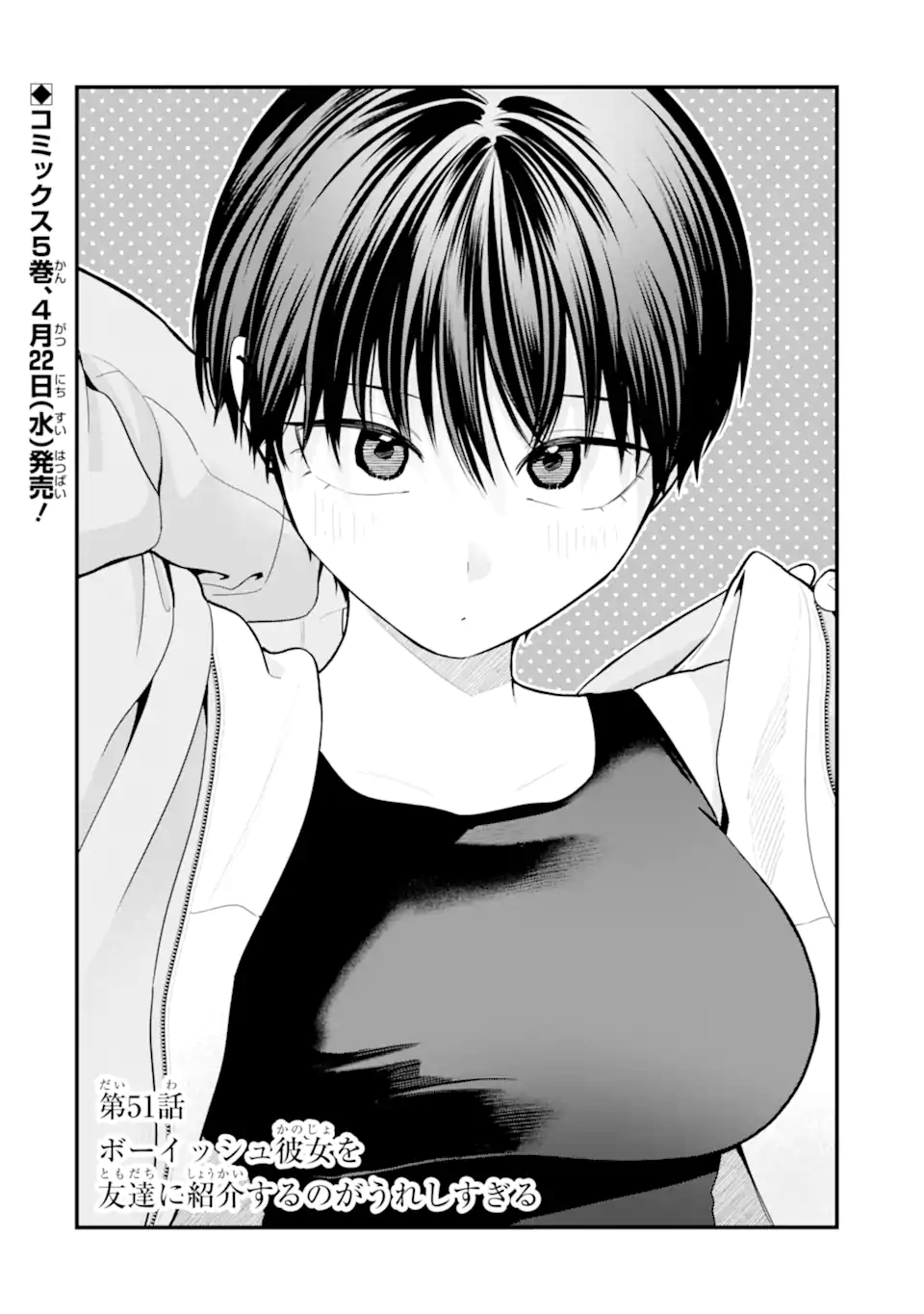 Boyish Kanojo ga Kawaisugiru Chap 51 - Next Chap 52
