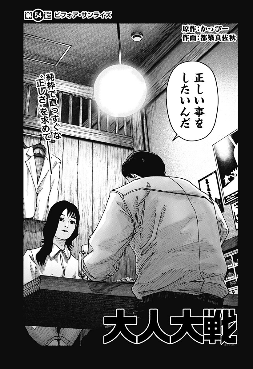 大人大戦 Chap 54 - Next Chap 55