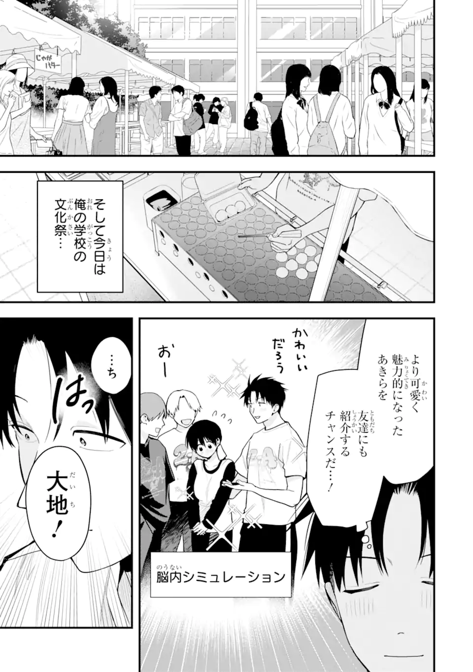 Boyish Kanojo ga Kawaisugiru Chap 51 - Next Chap 52