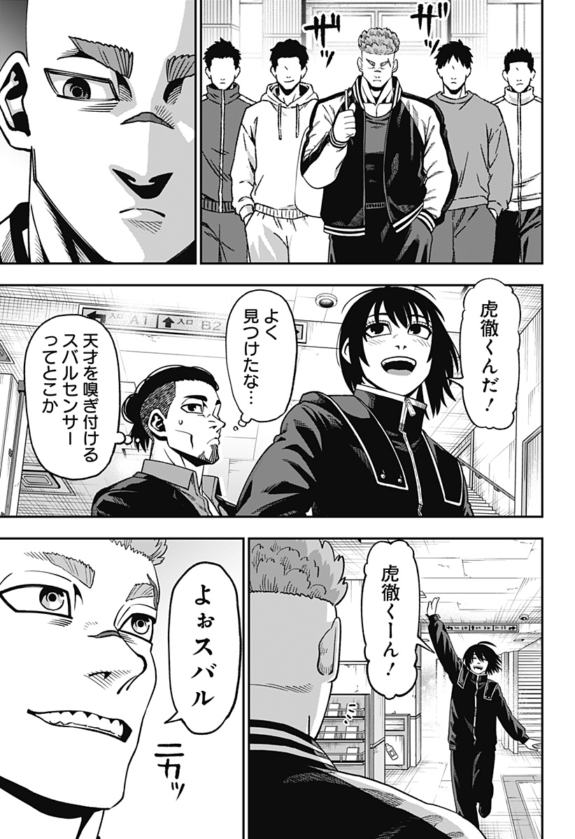 無敵のスバル Chap 12 - Next Chap 13