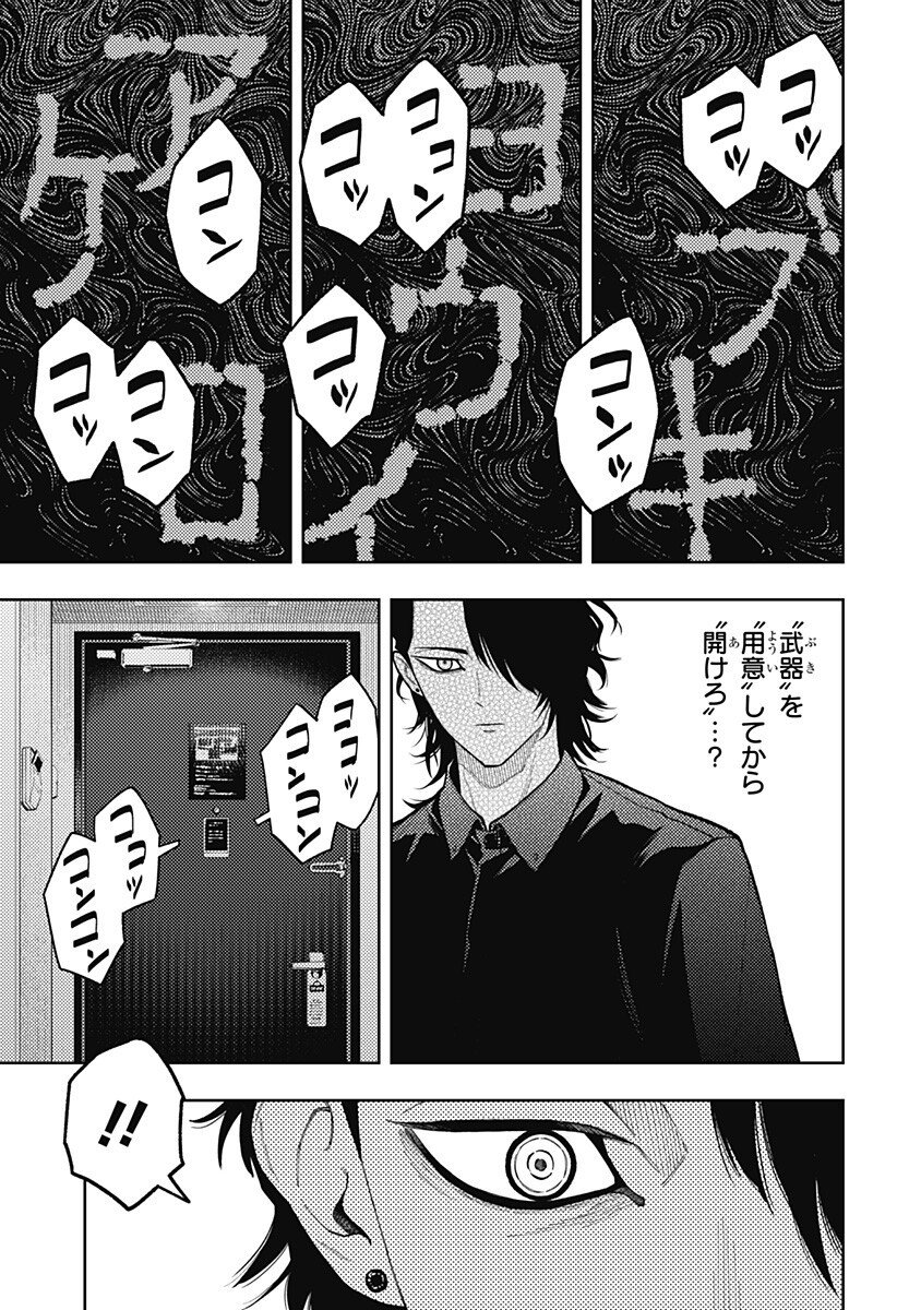 アスラの沙汰 Chap 34 - Next Chap 35