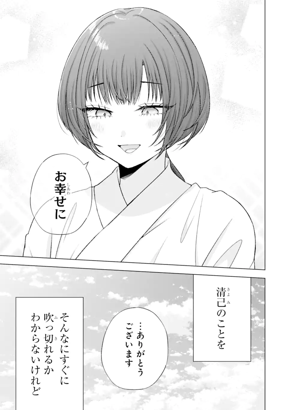 Nanjou-san wa Boku ni Dakaretai Chap 36.5 - Next Chap 37.5