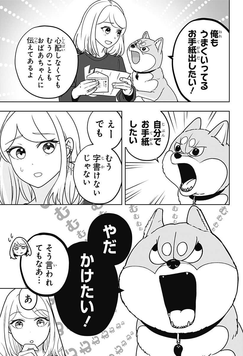 シバつき物件 Chap 54 - Next Chap 55