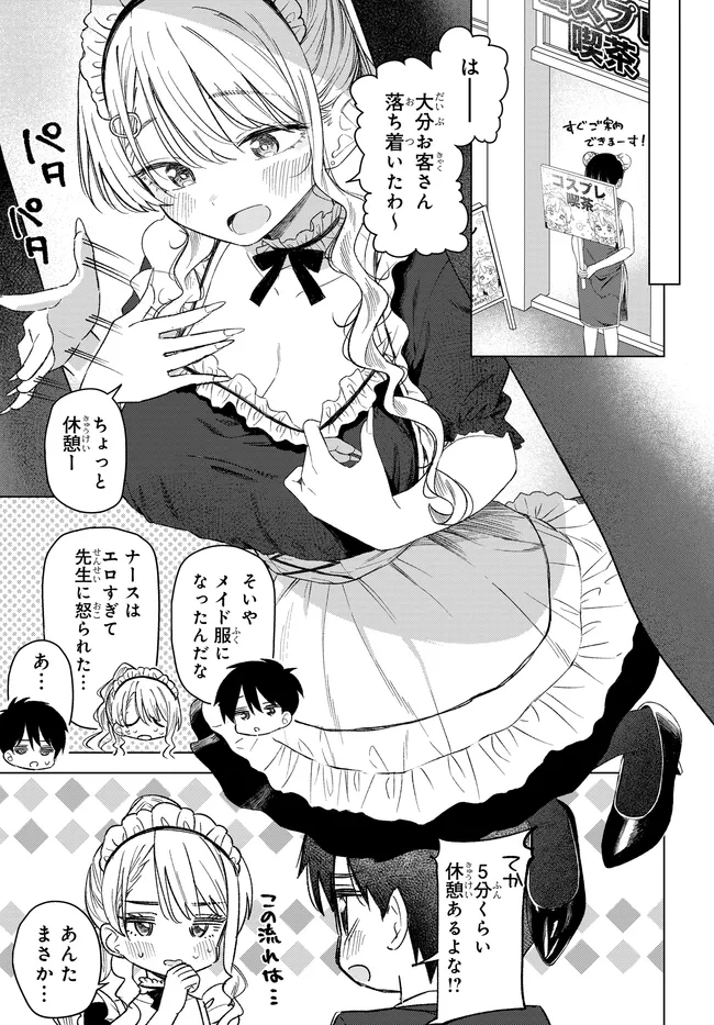 Onna Tomodachi wa Tanomeba Igaito Yarasete Kureru Chap 33.1 - Next Chap 34.1