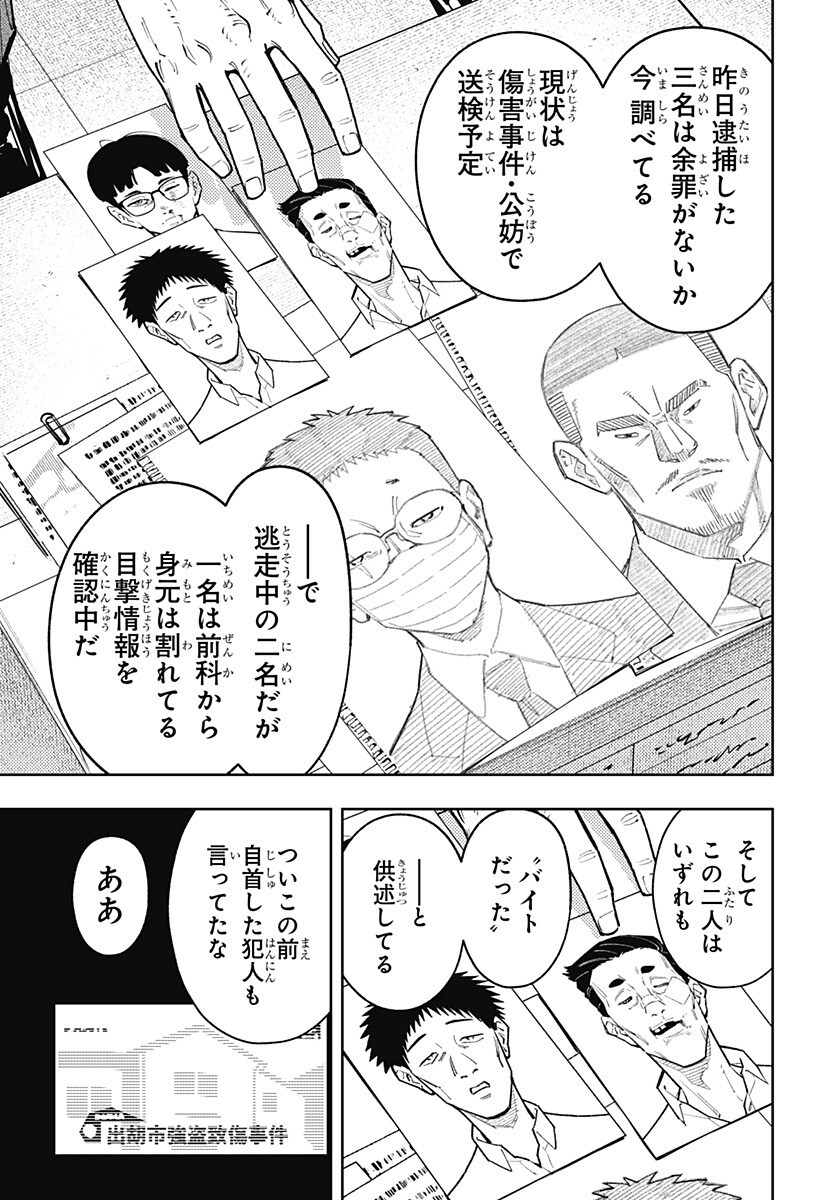 アスラの沙汰 Chap 33 - Next Chap 34