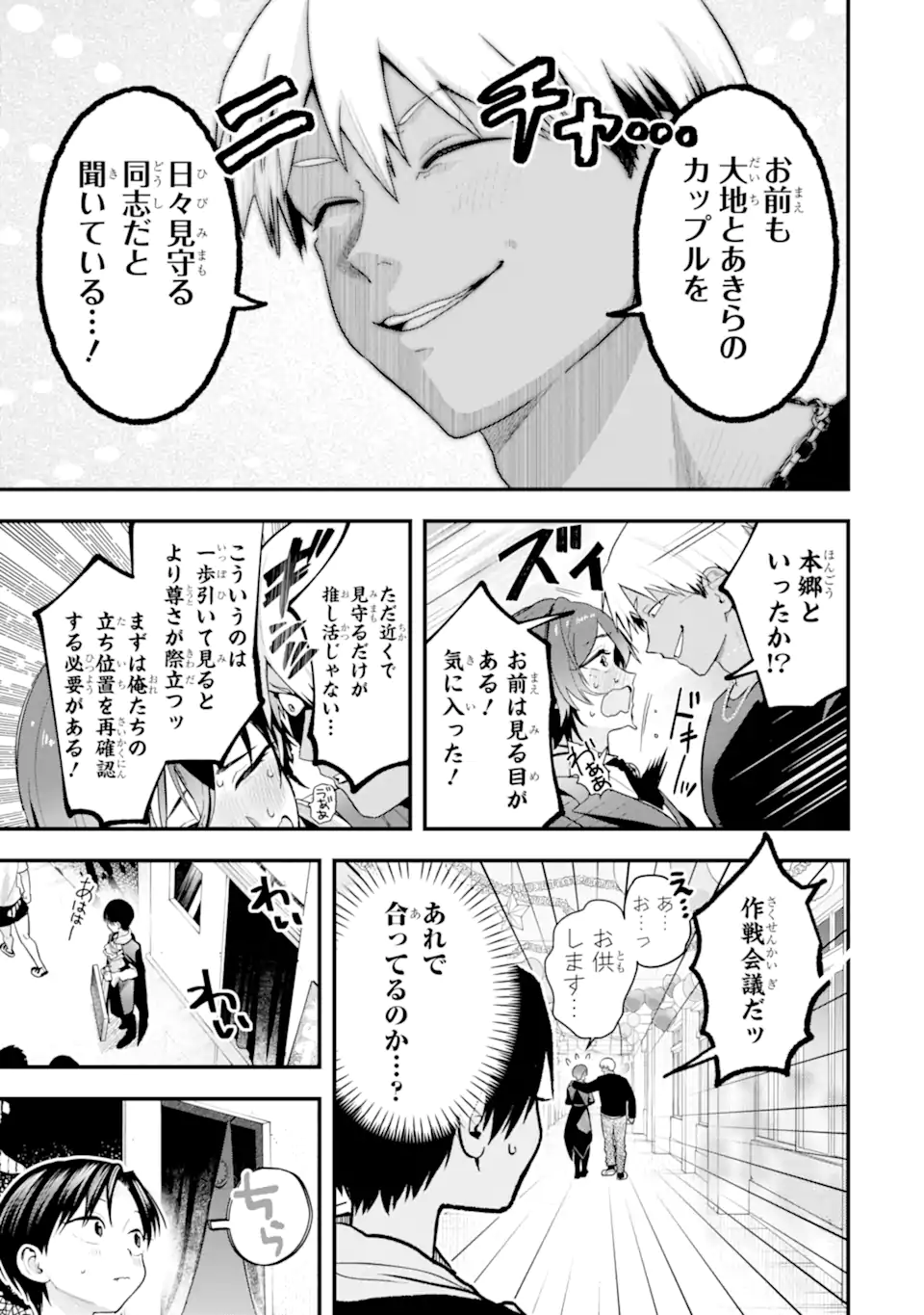 Boyish Kanojo ga Kawaisugiru Chap 50 - Next Chap 51