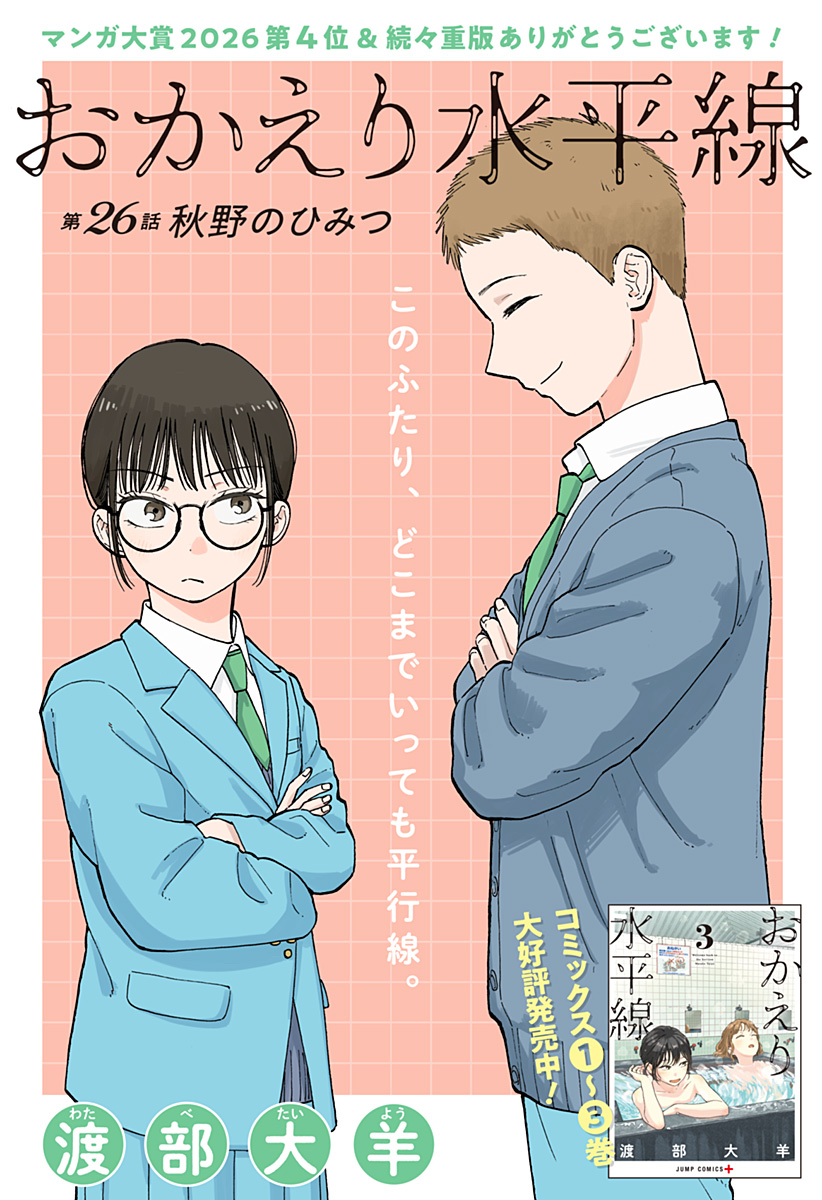 おかえり水平線 Chap 26 - Next Chap 27