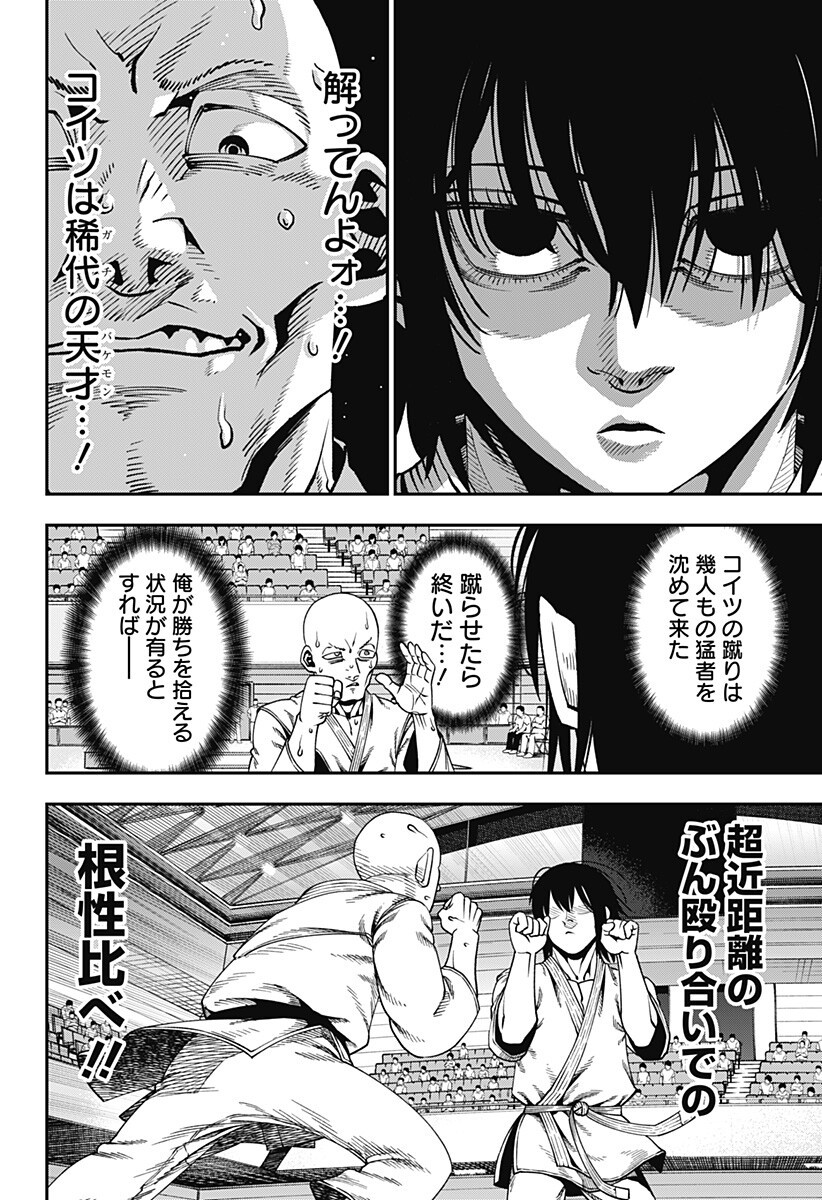 無敵のスバル Chap 9 - Next Chap 10