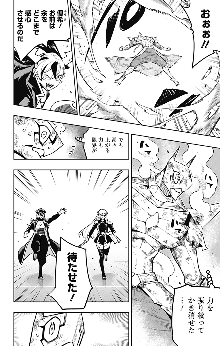魔都精兵のスレイブ Chap 182 - Next Chap 183