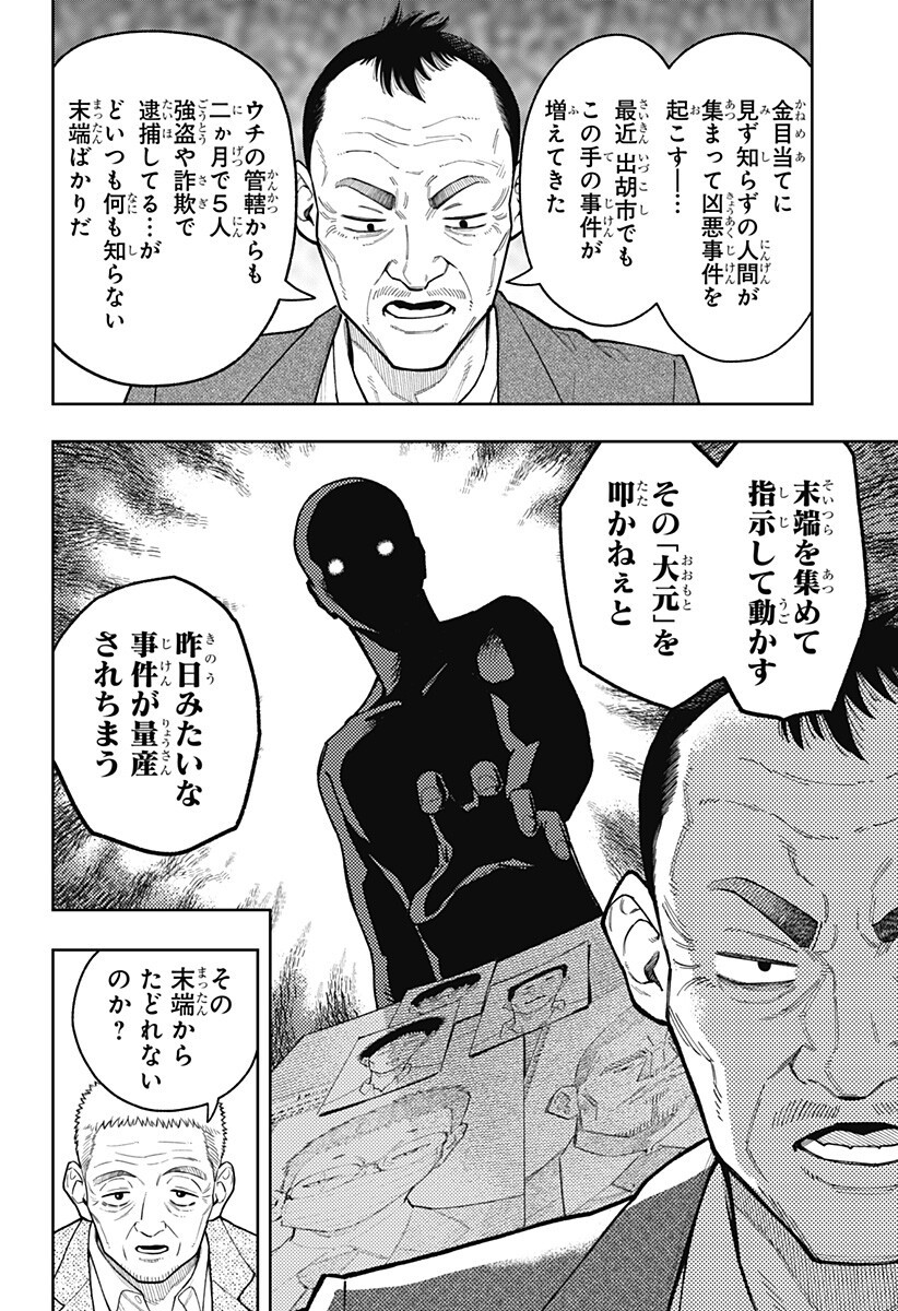 アスラの沙汰 Chap 33 - Next Chap 34