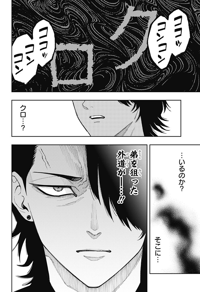 アスラの沙汰 Chap 34 - Next Chap 35