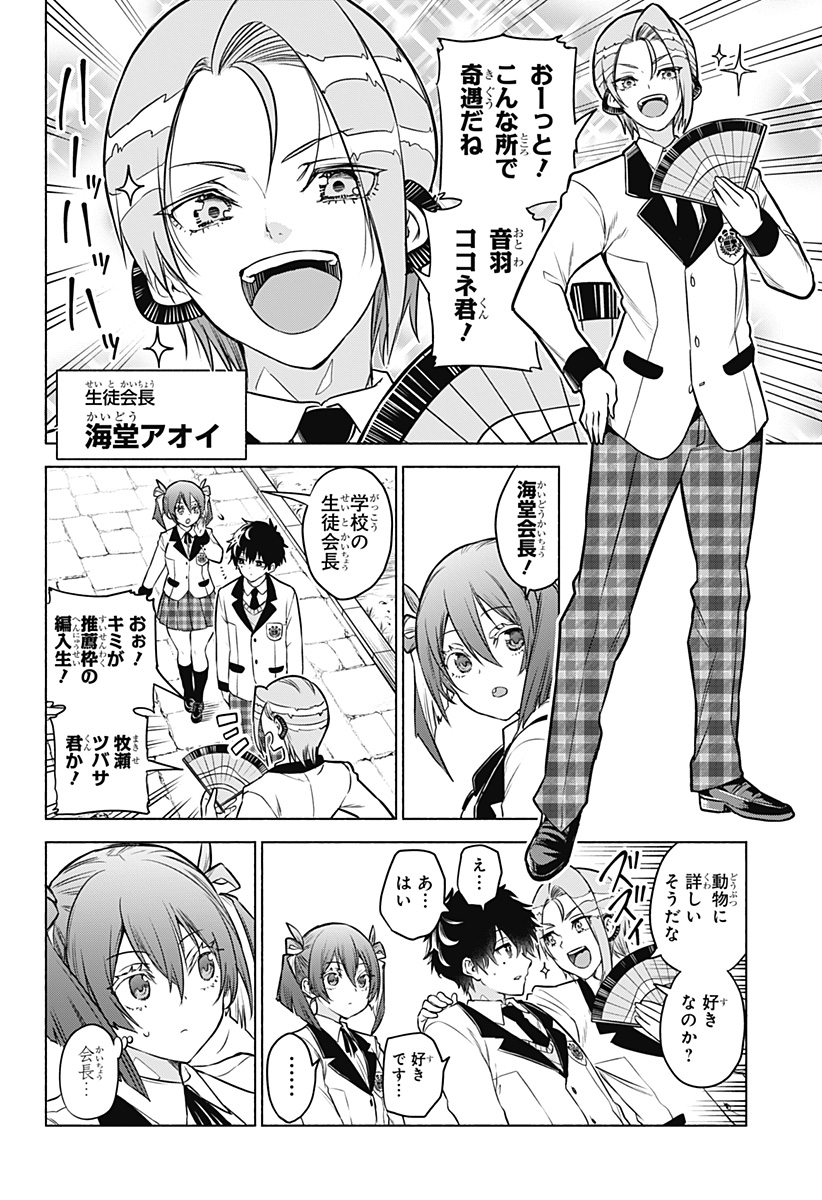アニマルシグナル Chap 3 - Next Chap 4