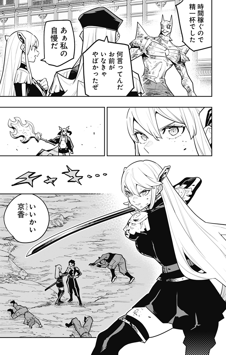 魔都精兵のスレイブ Chap 182 - Next Chap 183